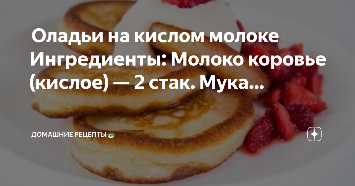 Оладушки на молоке рецепт простой. Оладьи на кислом молоке пышные рецепт. Оладьи без молока рецепт. Рецепт оладушек на кислом молоке. Как сделать оладушки без молока.