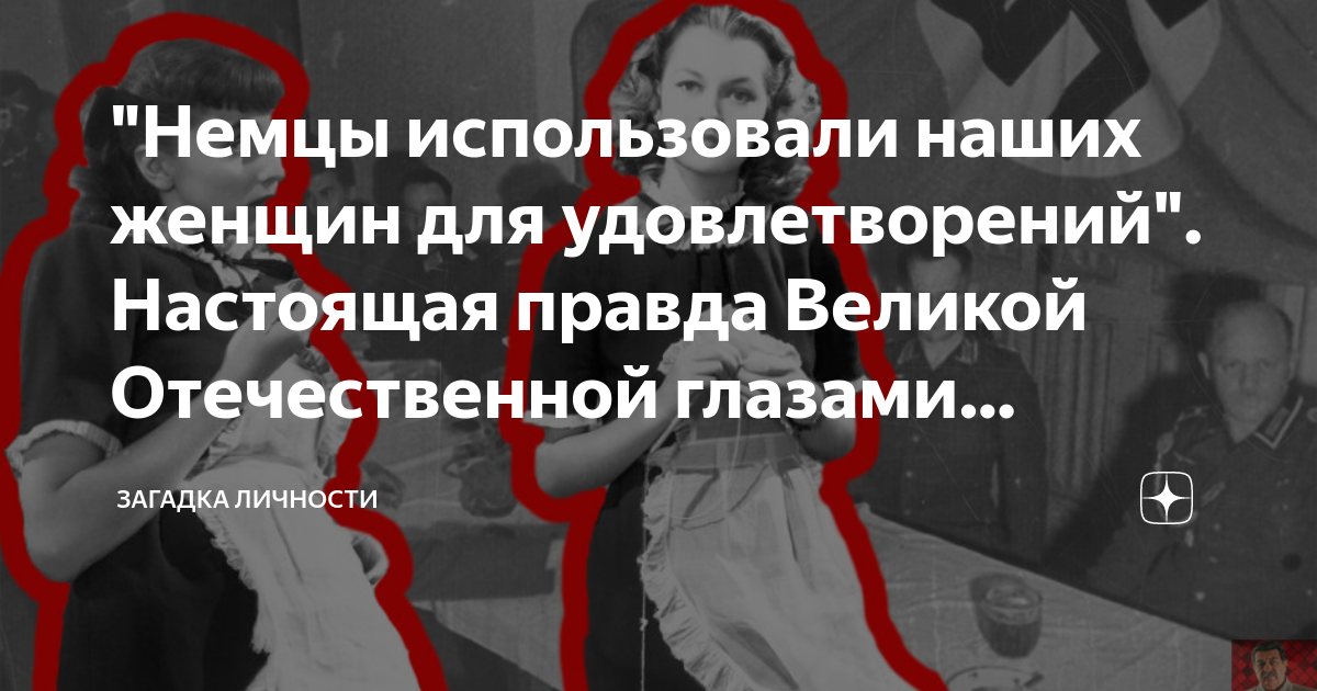 Сексуальное насилие в годы Второй мировой войны: память, дискурс, орудие политики - Перспективы