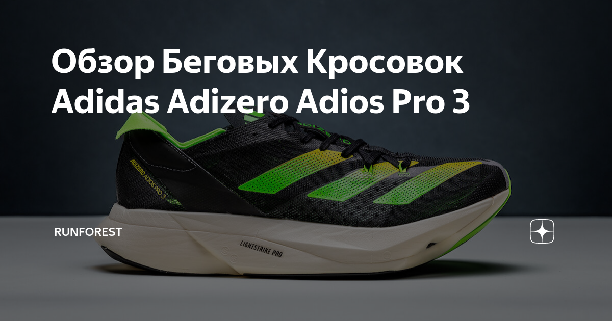 Adidas adizero clearance 3 adios