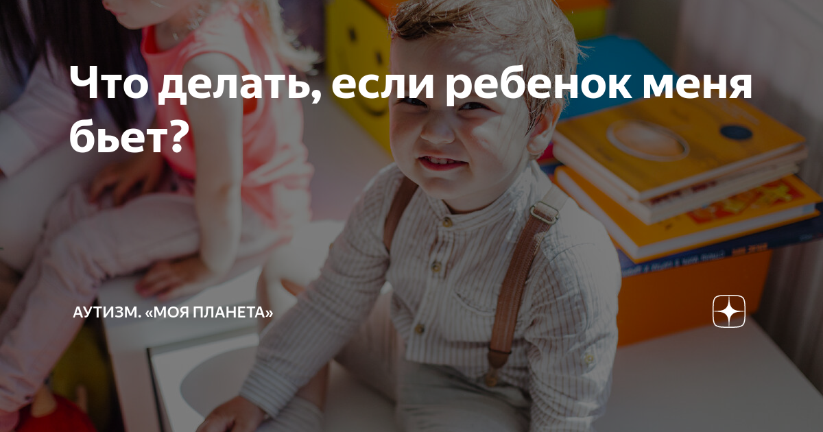 Ребенок бьет родителей: что делать, как вести себя, как отучить