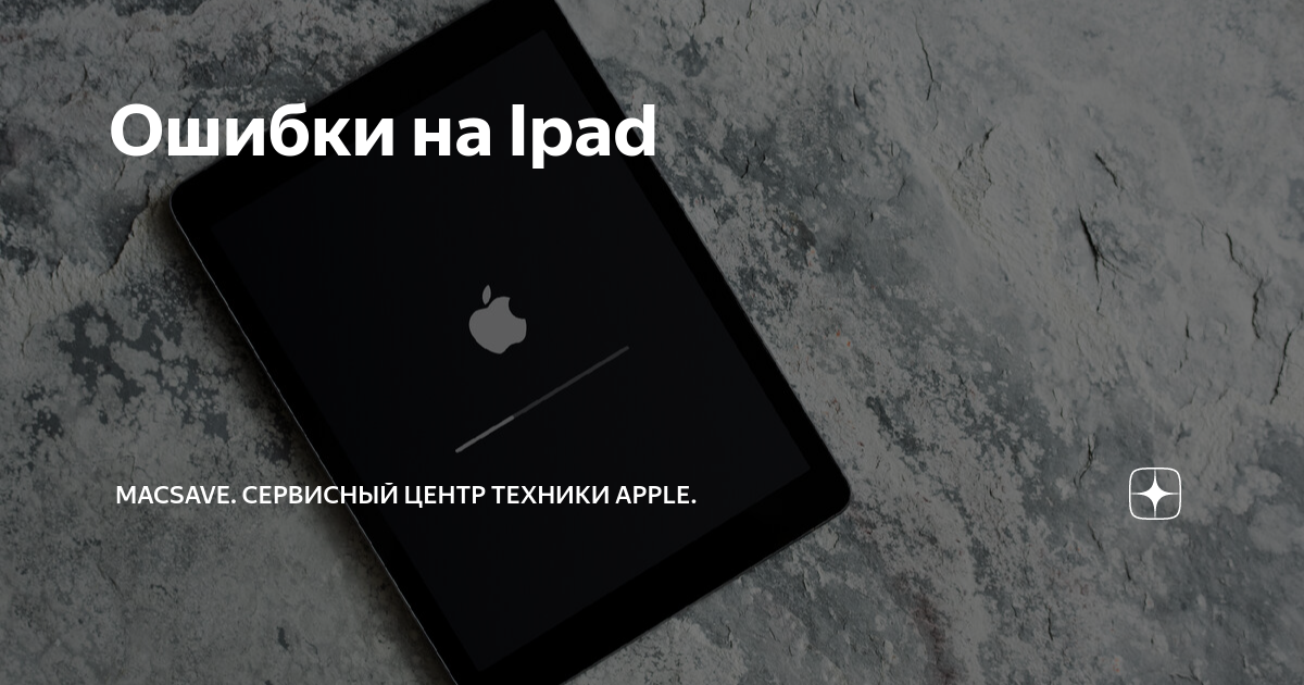 Пресловутая ошибка 3194 на iOS устройствах