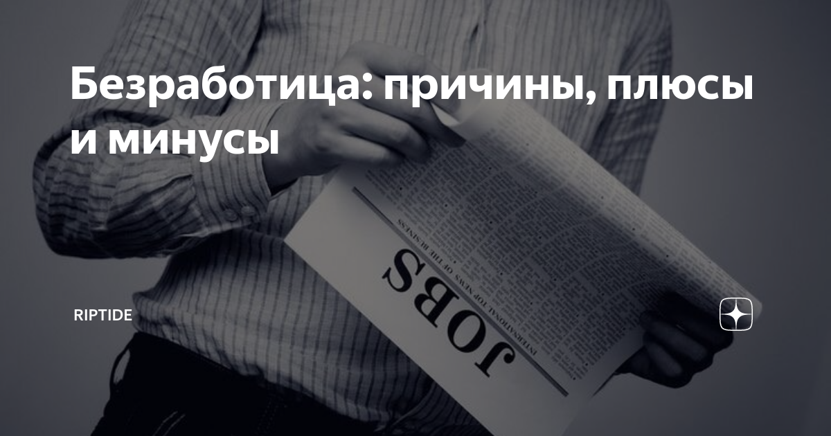 Причины, виды и сущность безработицы. Инфляция и безработица | Скачать Курсовая работа