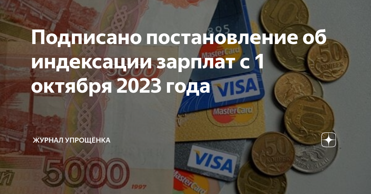 Индексация зарплат ржд с 1 апреля 2024. Индексация заработной платы РЖД. Оклады военнослужащих с 1 октября 2023. Индексация заработной платы РЖД В 2023. Повышение зарплаты в Газпроме в 2023.