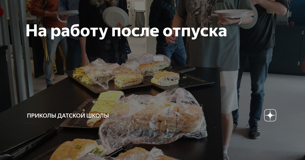 датской школы дзен