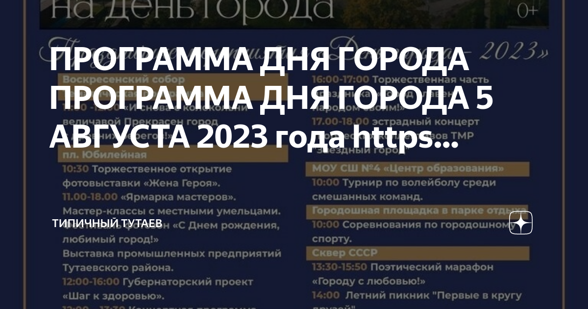 День программа 2023