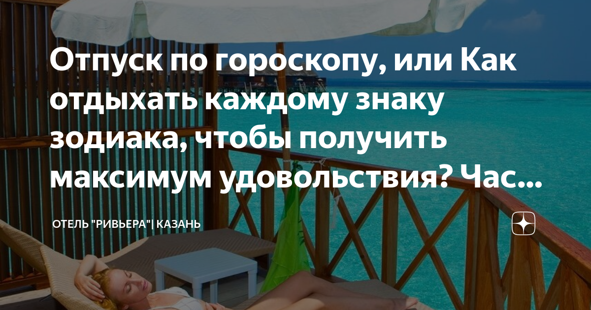 как знаки зодиака уходят в отпуск