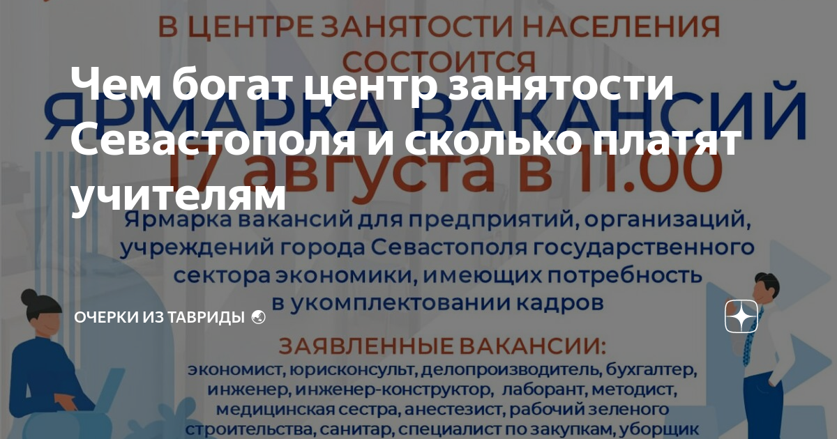 Центр занятости. Экоцентр севастополь. Центр занятости евпатория. Центр занятости ялта. Ярмарка вакансий для инвалидов.