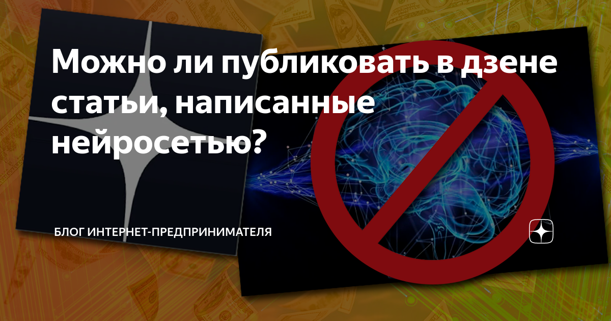 как написать статью в дзене