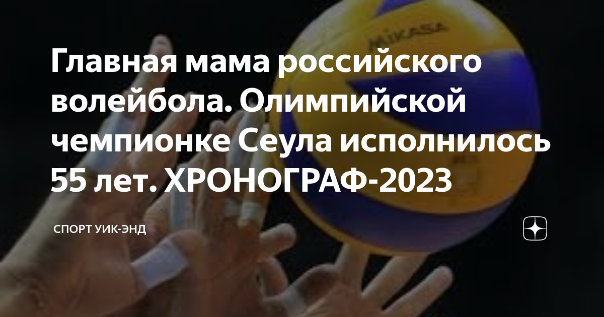 Советская волейболистка двукратная олимпийская чемпионка введена в волейбольный зал славы