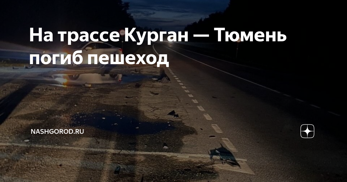 тюмень курган время на машине