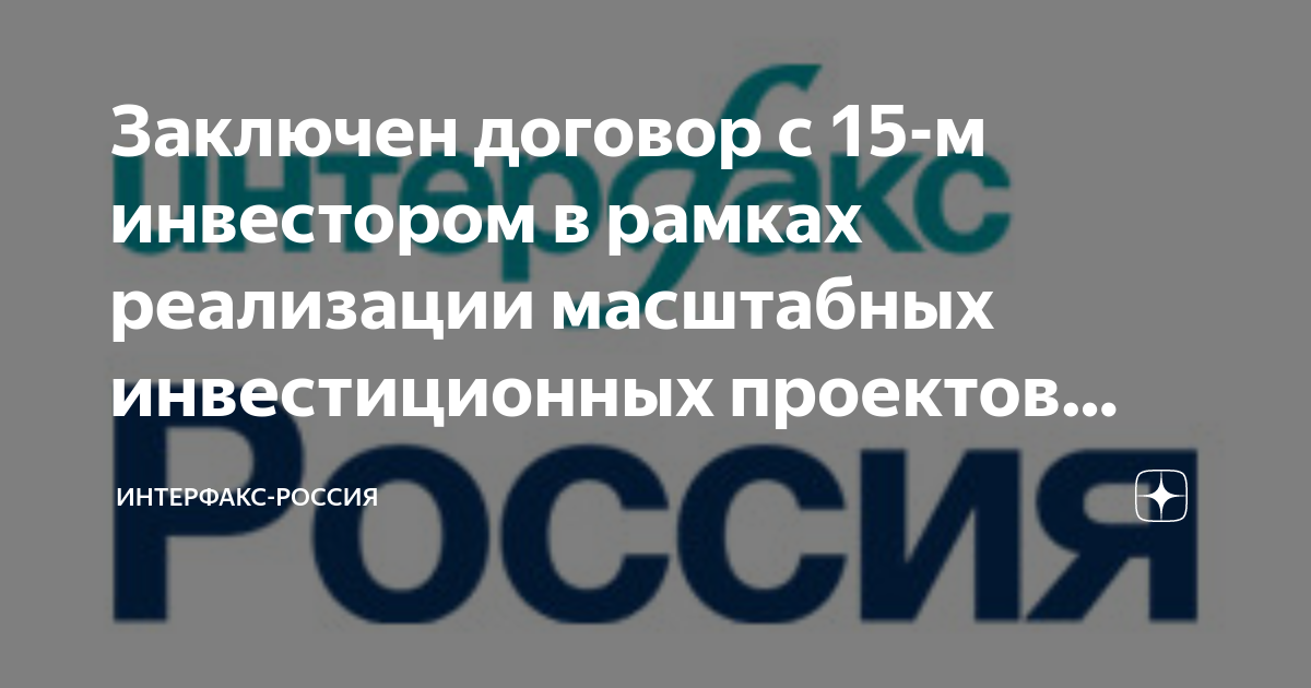 Масштабный инвестиционный проект в москве