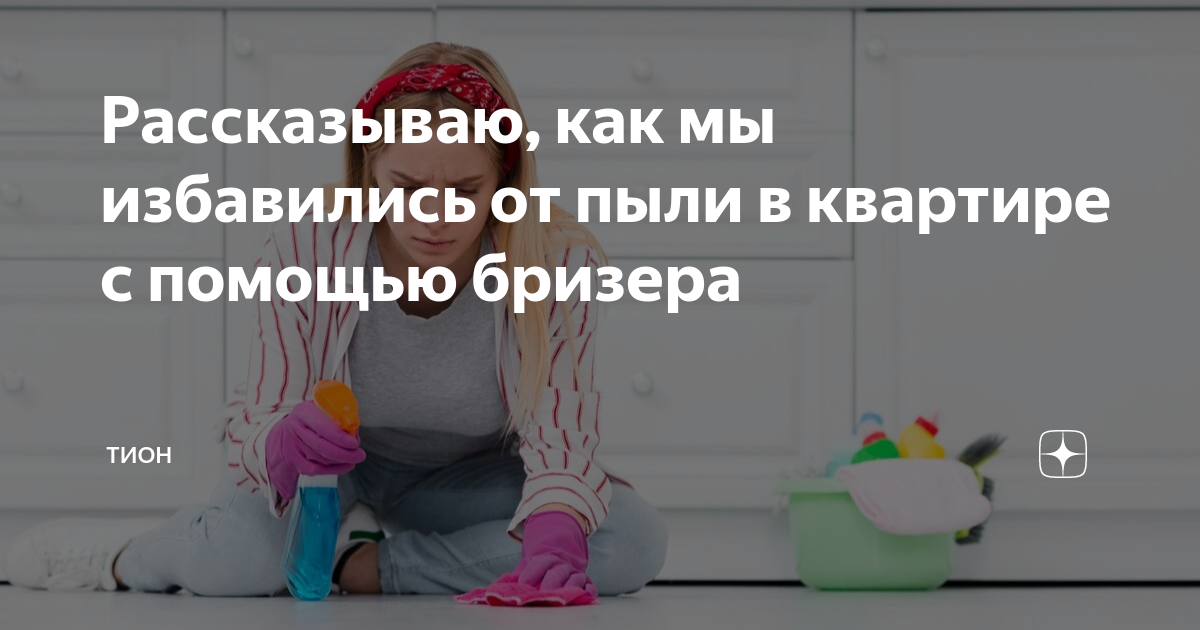 Как избавиться от летающей пыли в комнате