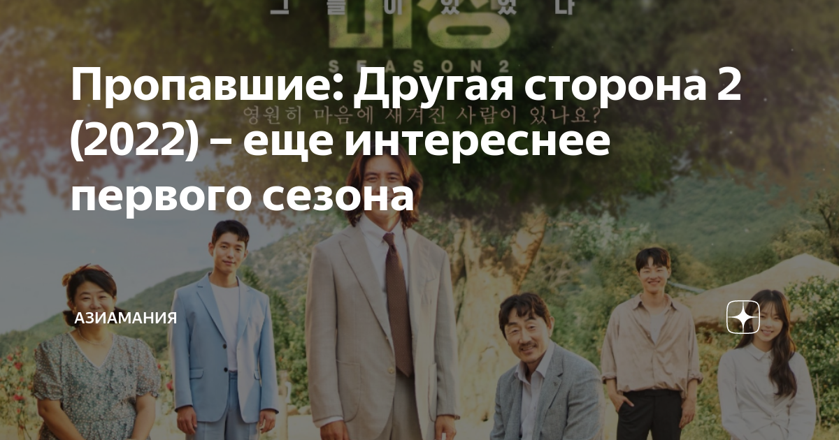 Пропавшие: Другая сторона 2 (2022) – еще интереснее первого сезона ...