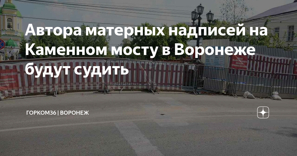 Горком 36 воронеж