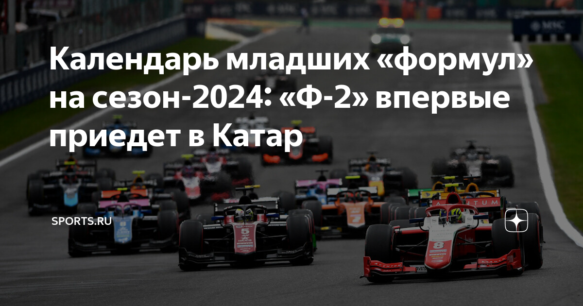 Формула 1 2 этап 2024