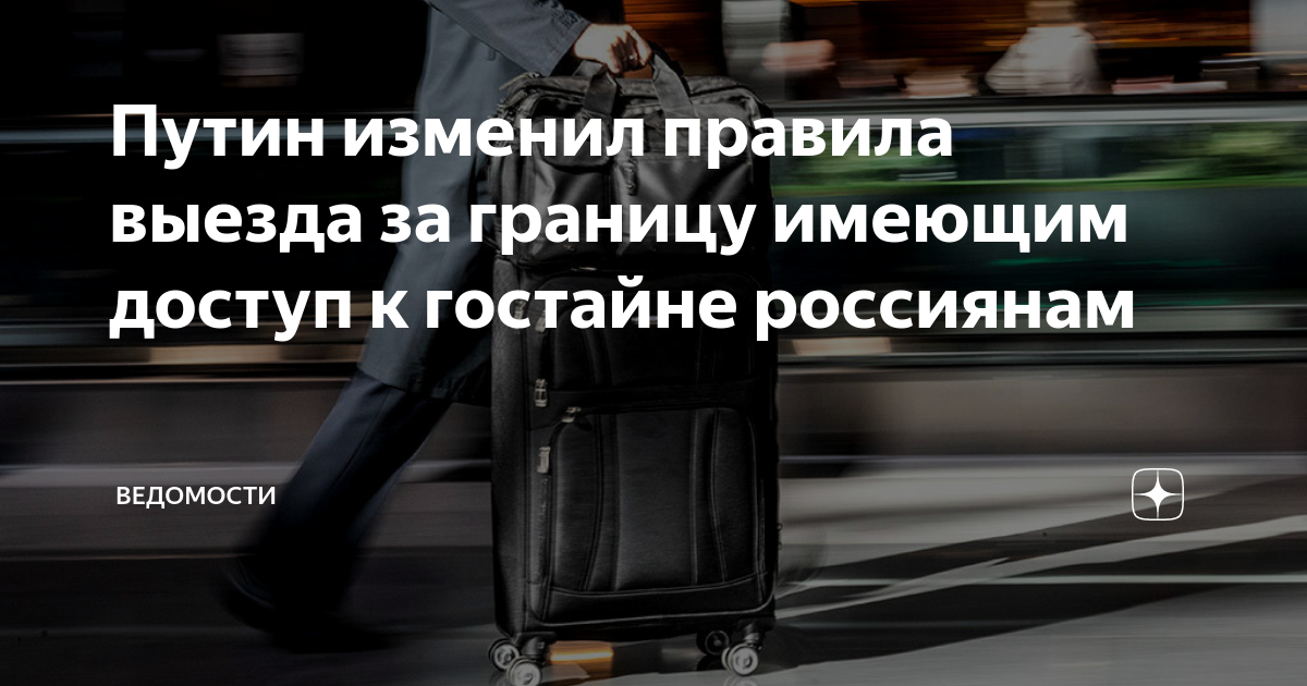 Порядок выезда за границу закон. Порядок выезда за границу закон