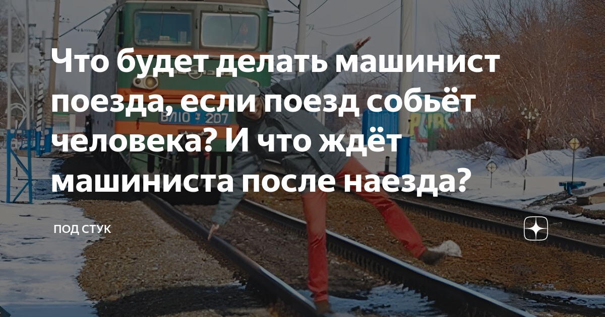 Под стук дзен. Поезд №1702. Под стук дзен. Каретный вагон. Под стук дзен.