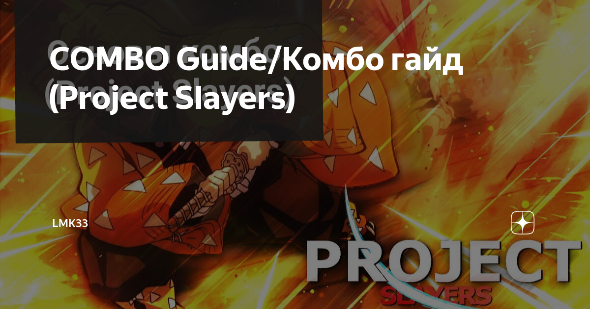 combos project slayers
