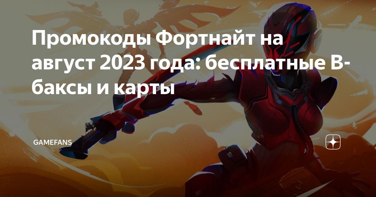 промокоды на фонбет 2023