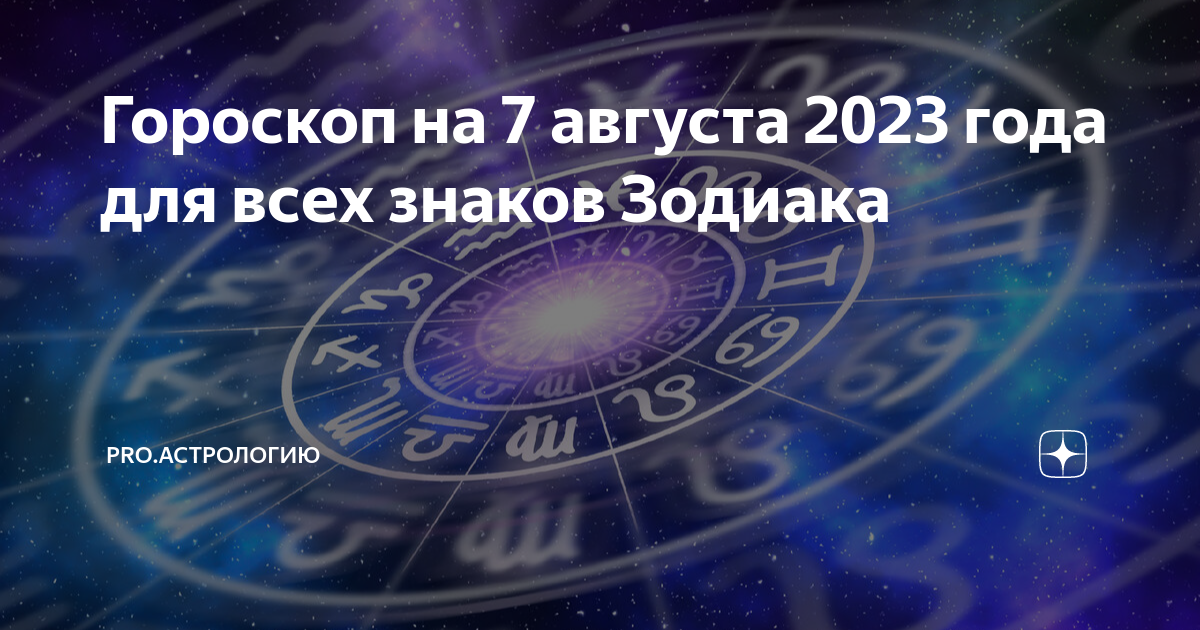 Овен гороскоп на июнь 2024 для мужчин. Гороскоп года. Новый гороскоп. Гороскоп на 2023 год.