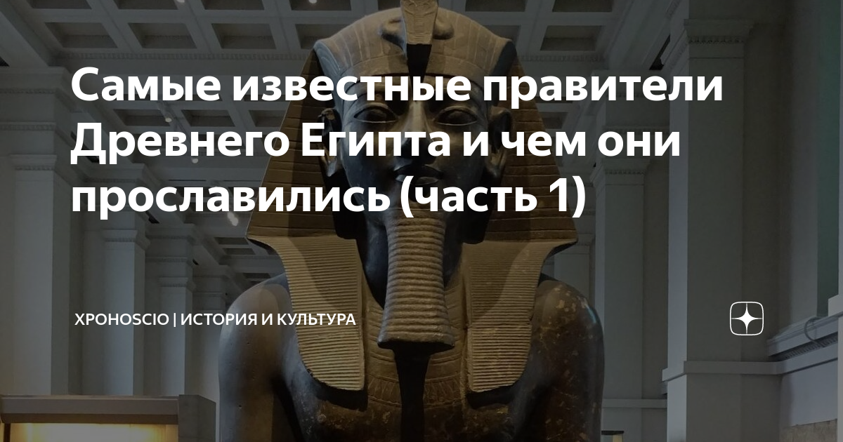 Великий правитель египта. Первый фараон древнего египта имя. Великий правитель египта. Древний египет фараон аменхотеп 4. Великий правитель египта.
