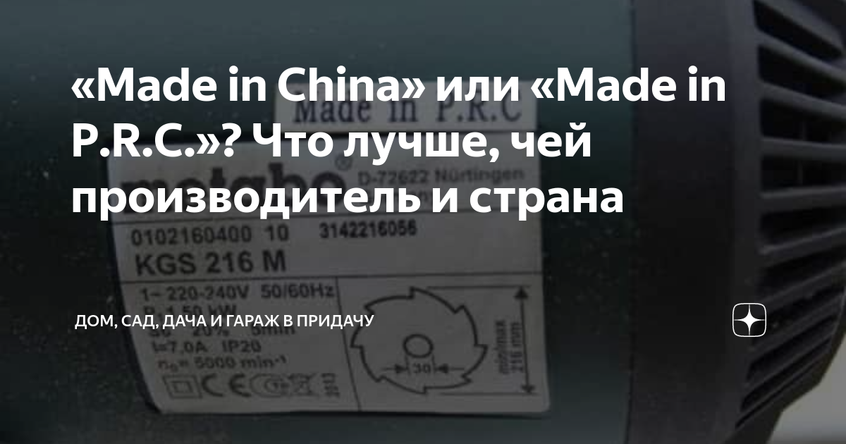 «Made in China» или «Made in P.R.C.»? Что лучше, чей производитель и ...