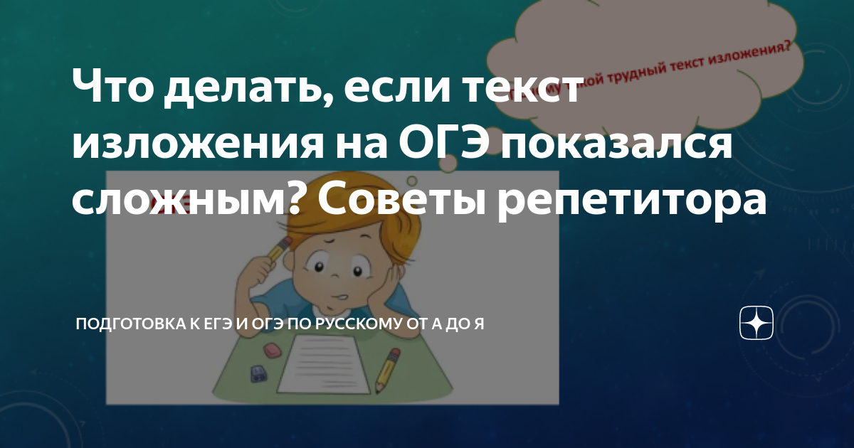 10 Аудиозаписи, тексты, микротемы, готовые сжатые изложения ОГЭ 2018