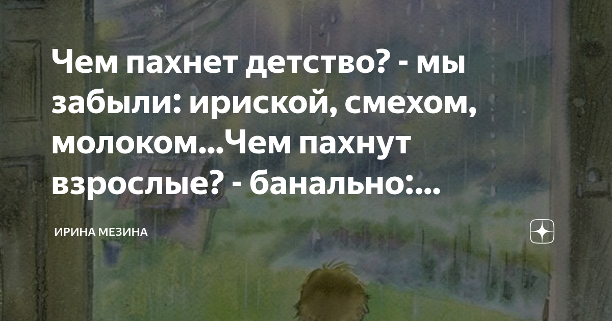 Песня пахнет грустью ароматом октября