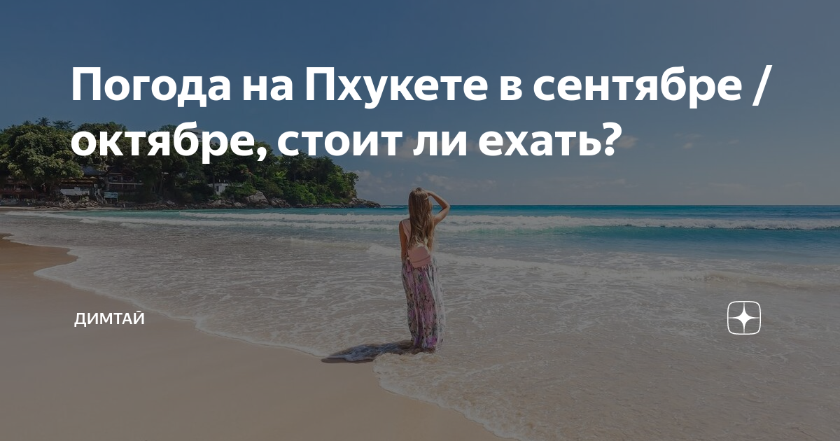 Прогноз погоды на ноябрь пхукет