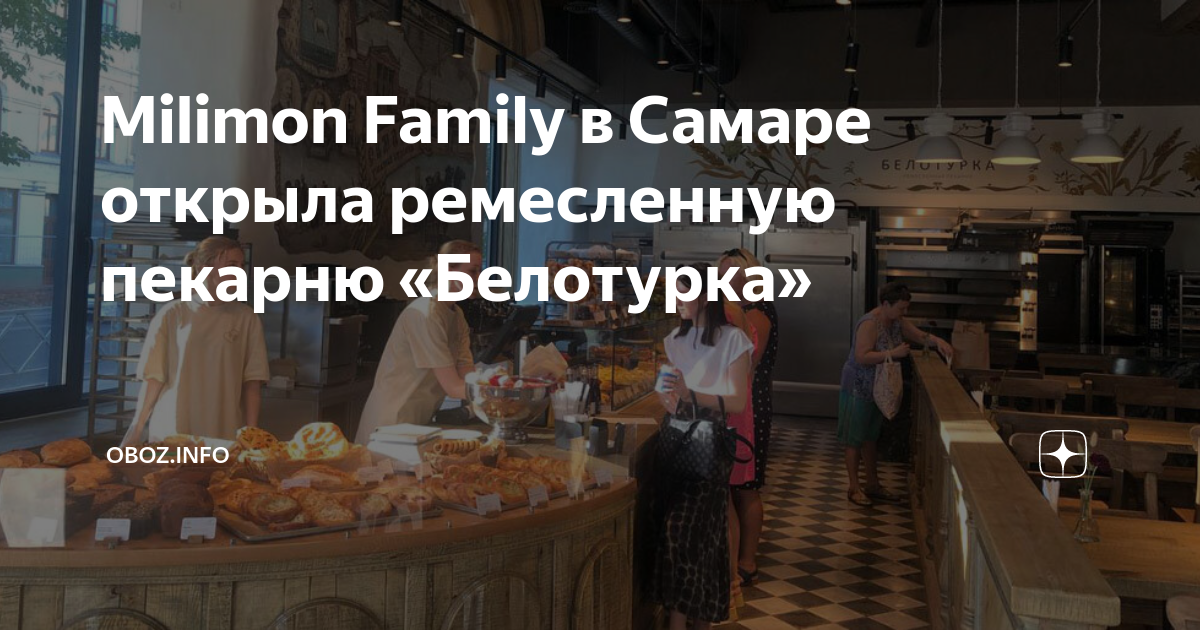 Фото белотурки внутри. Белотурка самара адрес. Белотурка самара адрес. Самара хлебная столица. Белотурка ул.