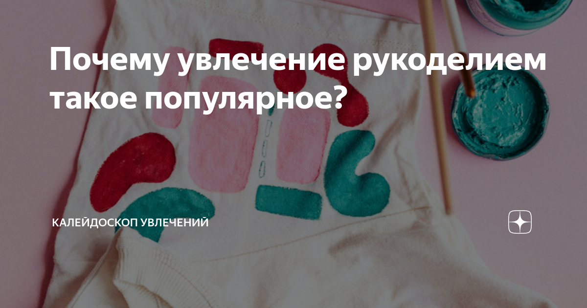 5 причин заняться рукоделием: зачем это нужно в современном мире?