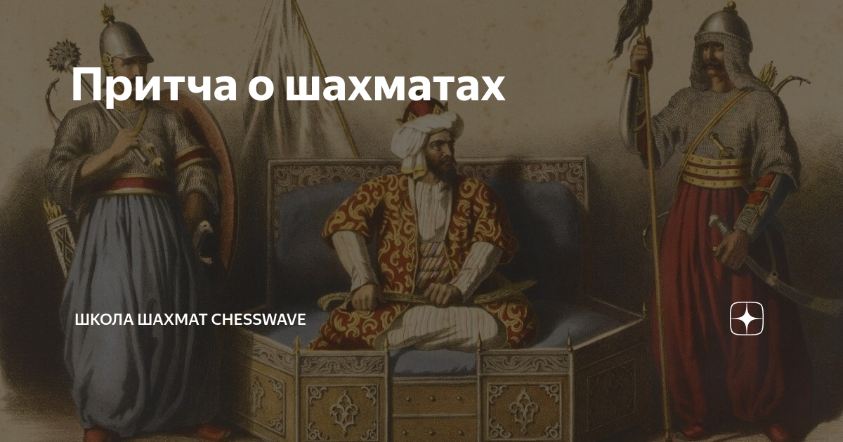 Школа шахмат Chesswave