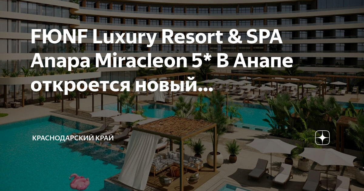 Fюnf luxury resort spa anapa miracleon