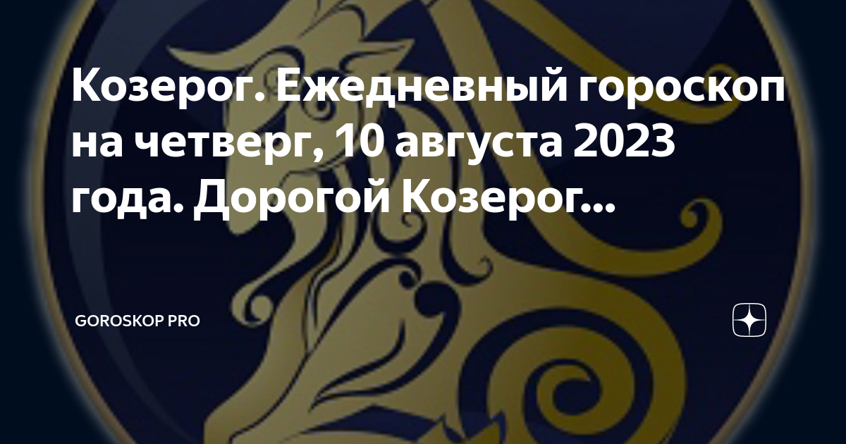Козерог 2023 женщина точный гороскоп. Знаки зодиака "рыбы". Гороскоп на сегодня. Гороскоп на 2023 год. Гороскоп на 22 марта 2023 года