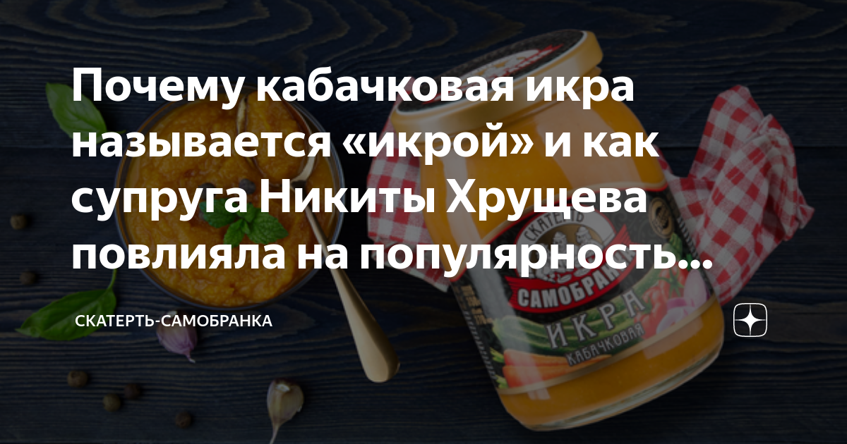 Икра кабачковая, интернетная: paprika_andlife — LiveJournal