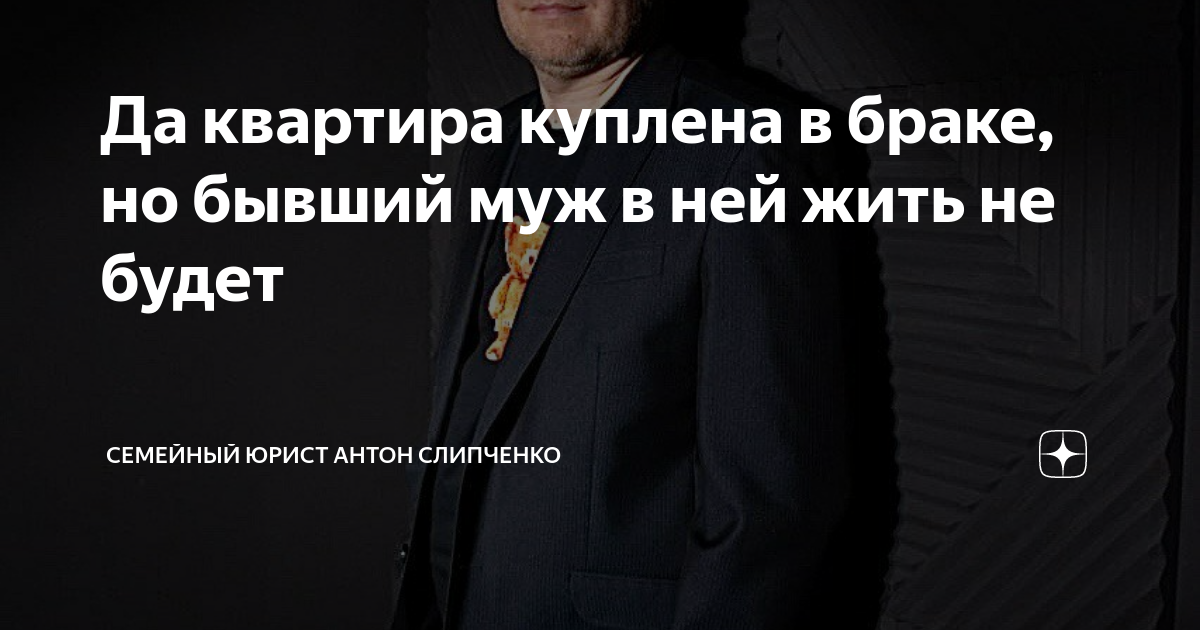 квартира куплена в браке оформлена на жену муж умер
