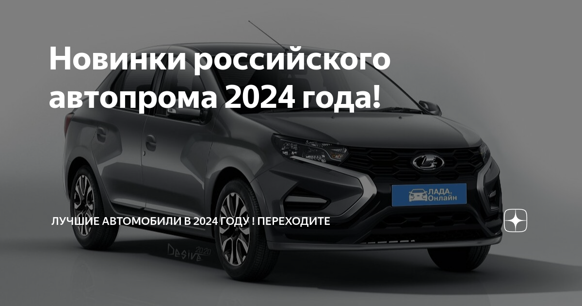 Автомобиль с господдержкой 2024