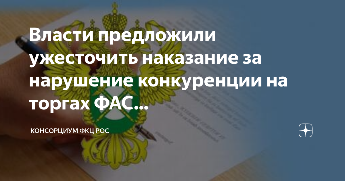 Фас аукционы