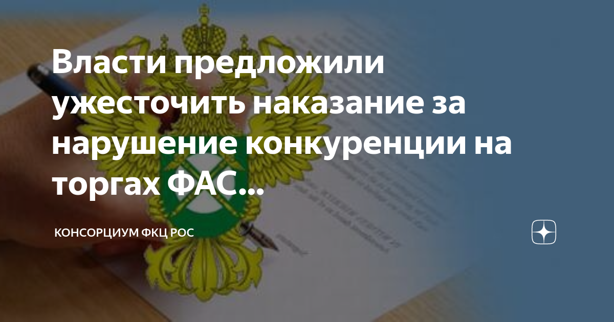 Аукцион фас. Управление конфликтами в таможенной деятельности. Конфликты в таможенных органах. Презентация управление конфликтами в таможенной деятельности.