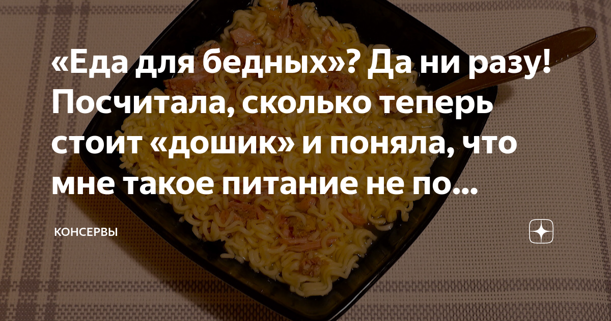 «Еда для бедных»? Да ни разу! Посчитала, сколько теперь стоит «дошик» и ...