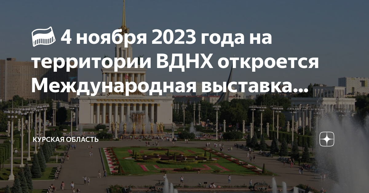 Выставка вднх 2023 ставропольский край. Горка на вднх 2023. Выставка вднх 2023 ставропольский край. Выставка вднх 2023 ставропольский край. Выставка вднх 2023 ставропольский край.