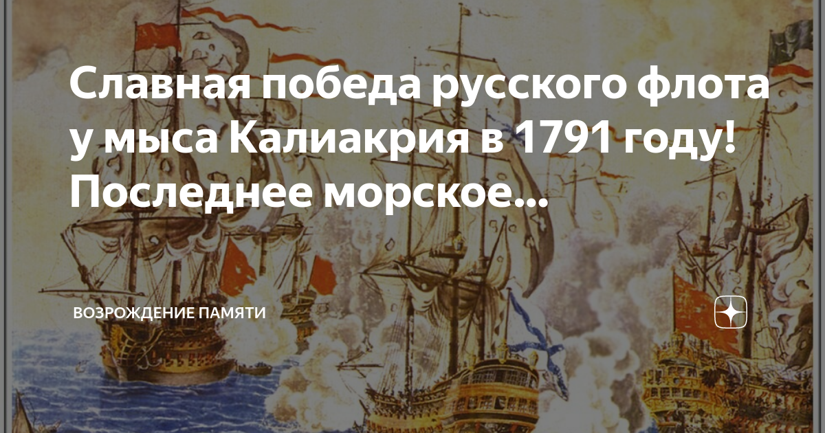 Сражение у мыса калиакрия полководец. Битва у мыса калиакрия.