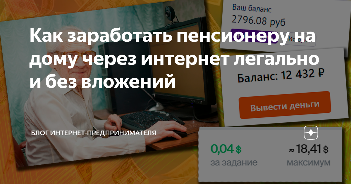 Работа для пенсионеров: где и как ее найти?