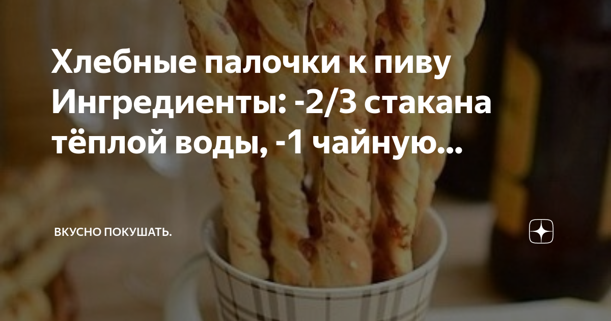 Как приготовить дома ХЛЕБНЫЕ ПАЛОЧКИ Гриссини? И к супу🍲 и к чаю☕️ и к пиву🍺 Просто и недорого