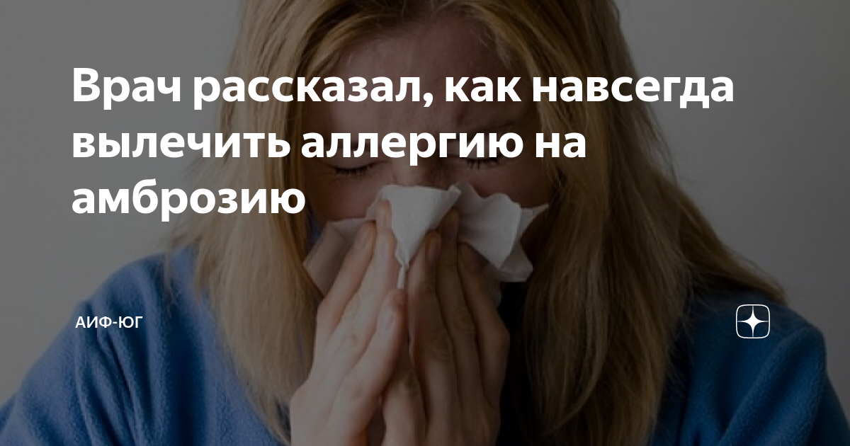 Как вылечиться навсегда