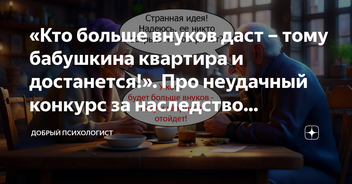 «Кто больше внуков даст – тому бабушкина квартира и достанется!». Про ...