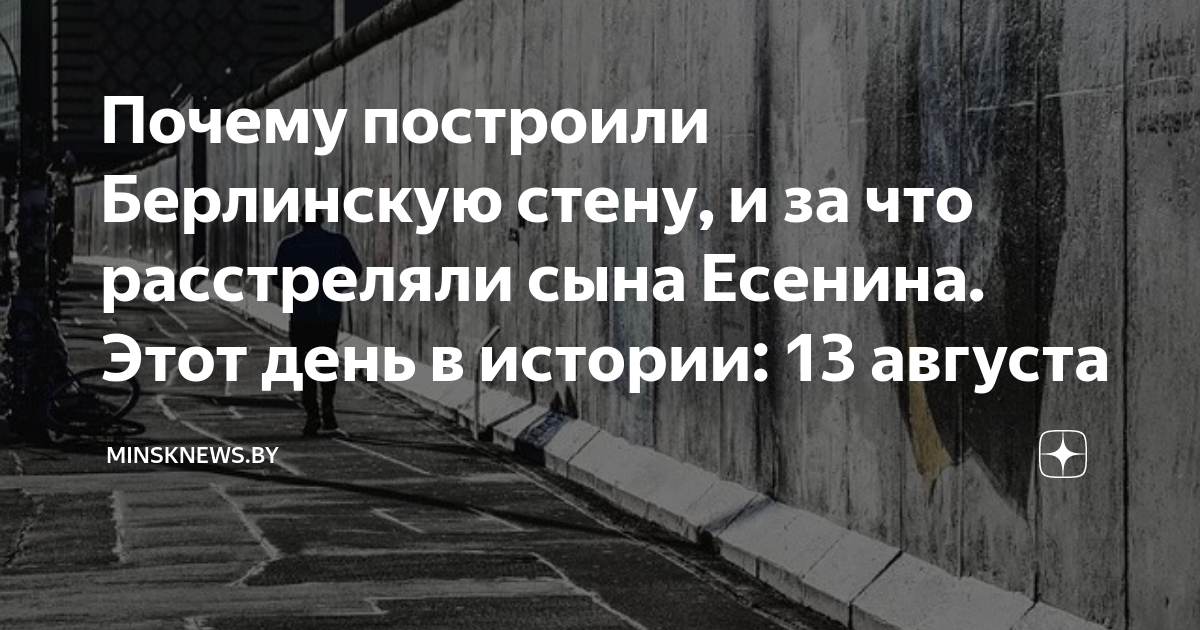 Почему построили берлинскую стену