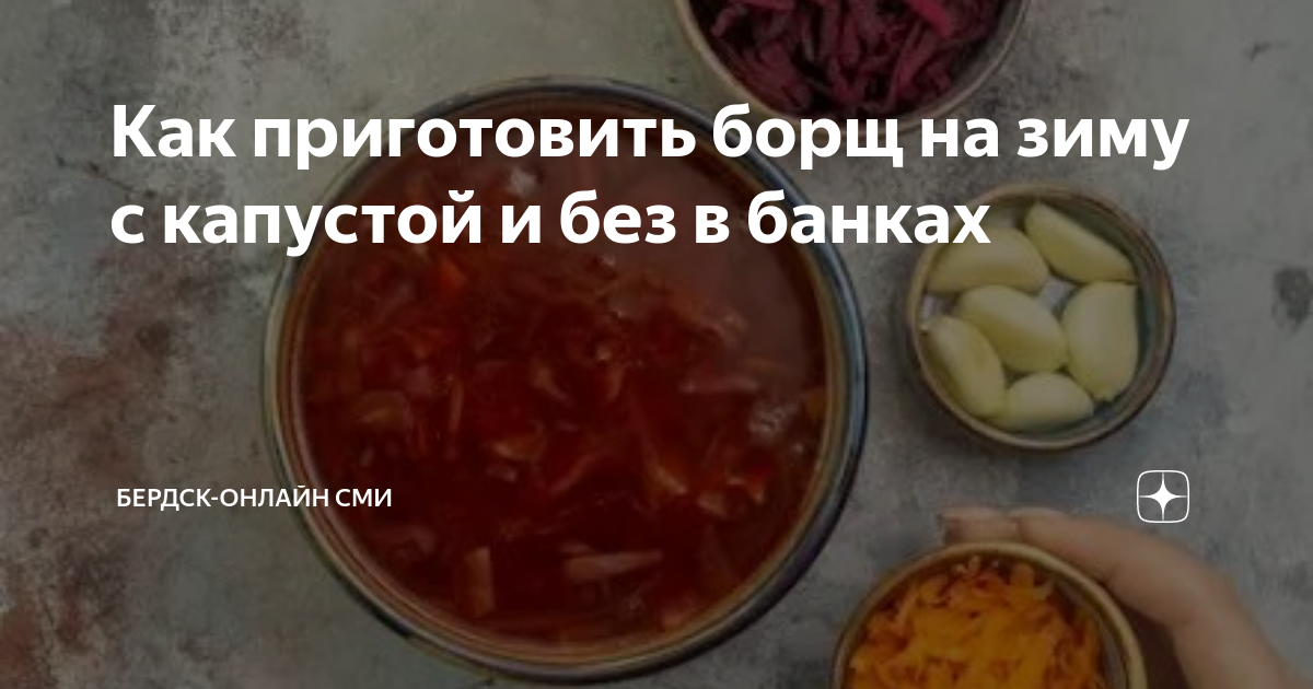 Заготовка борща на зиму с фасолью. Заготовка борща на зиму с фасолью