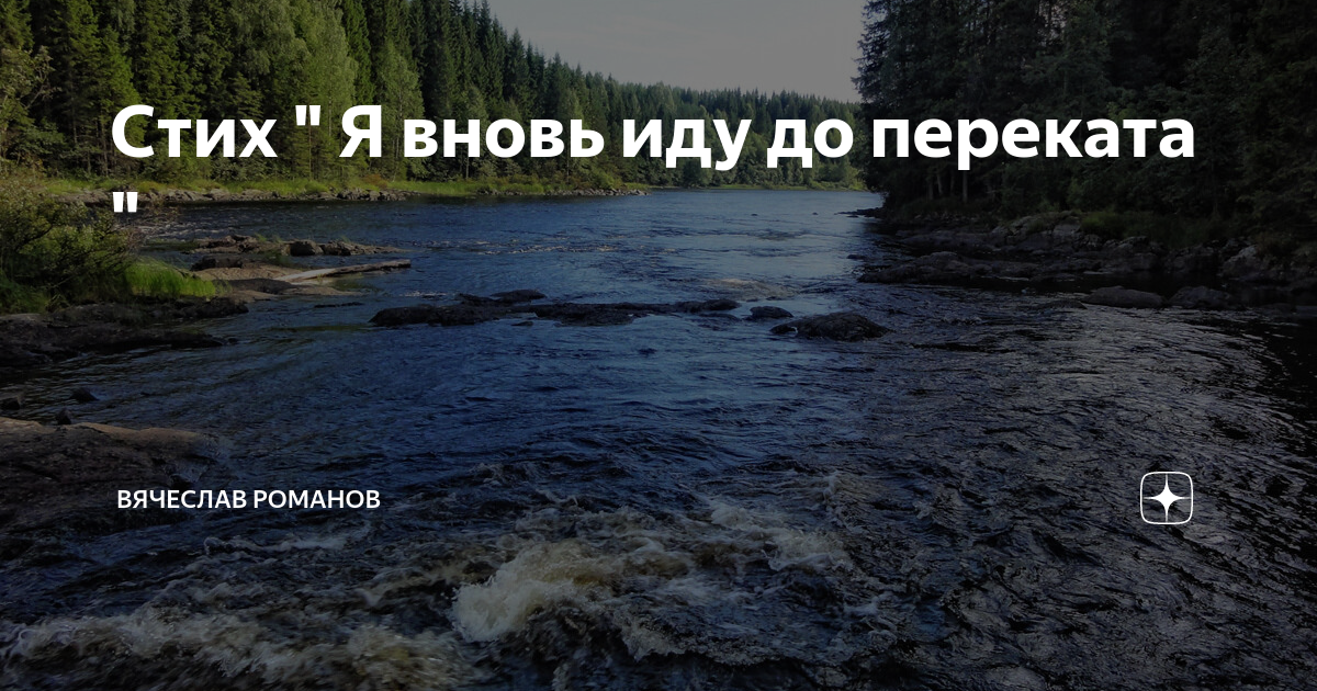 Снова идем мы с тобою