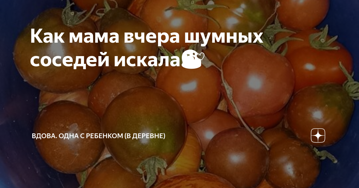 Как мама вчера шумных соседей искала😘 | Вдова. Одна с ребенком (в ...